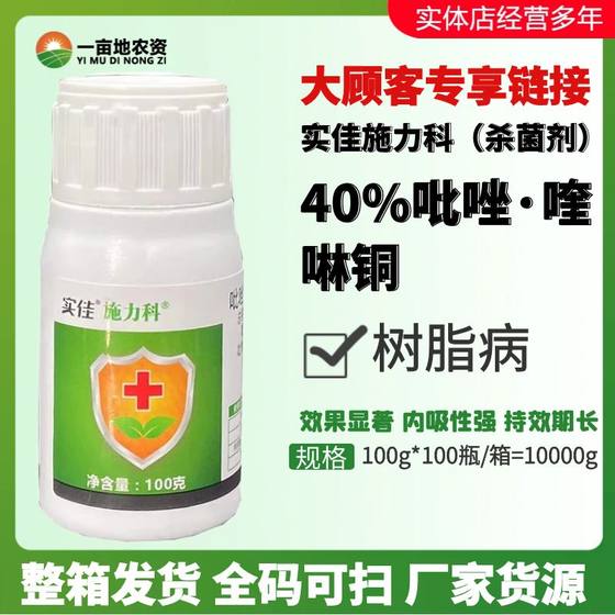 实佳施力科 40%吡唑嘧菌酯喹啉铜树脂病细菌性角斑病溃疡病杀菌剂