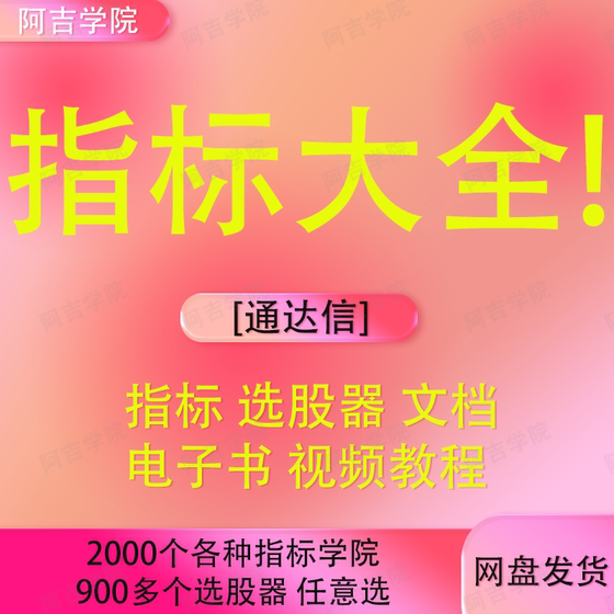 炒股龙头战法股票短线视频新手学炒股股票教程指标选股器游资战法