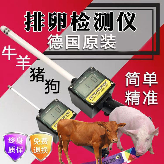 排卵检测仪兽用狗马羊母牛用犬兽配种仪器猪用排卵测定仪德图天目