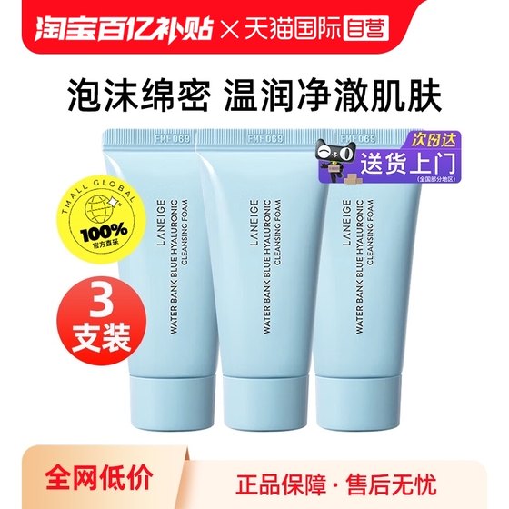 Laneige/兰芝新水酷洗面奶30g*3小样温和清洁保湿洁面乳