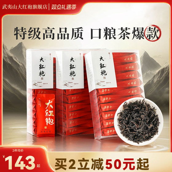 武夷山大红袍茶叶正宗岩茶官方旗舰店乌龙茶特级口粮茶150g*3盒