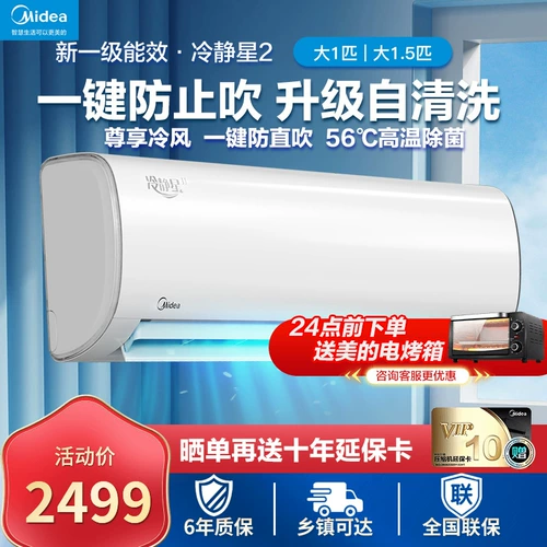 Midea Conditioning New First -Level Inverter Cold Star 2 -е поколение 1,5 Хем 1p 1p 1p холодный и холодный двойной домохозяйство висячие официальные висящие официальные официальные баннер