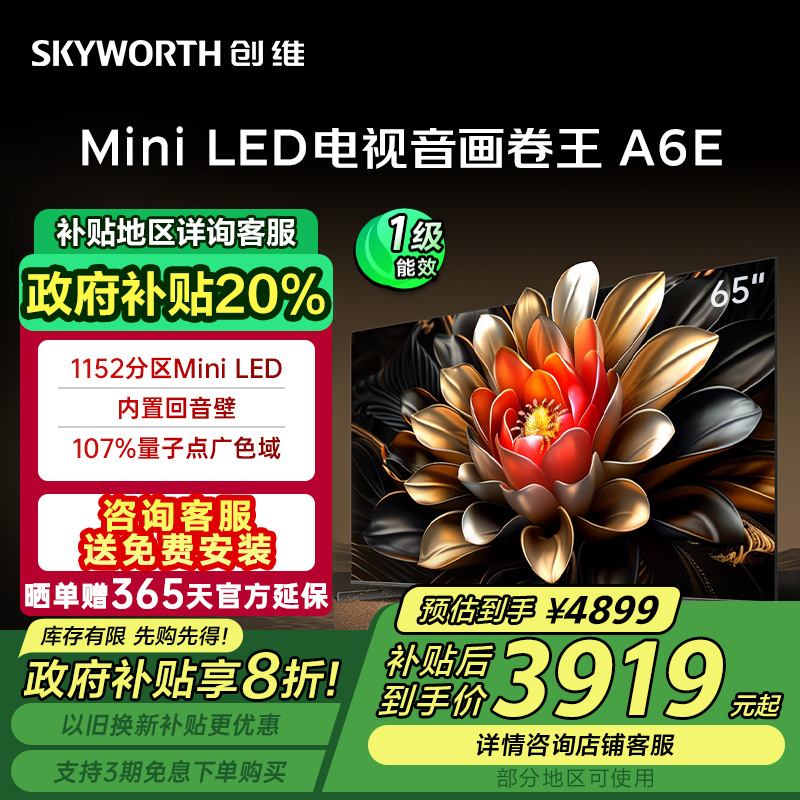 65Ӣ 65A6Eɫ ٷ ά65A6E 65ӢMini LED 4kҺӻ4909.15Ԫ