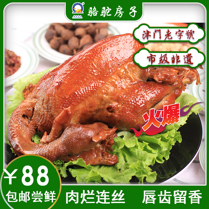 骆驼房子特产烧鸡整只 五香扒鸡熏鸡熟食零食真空装即食900g