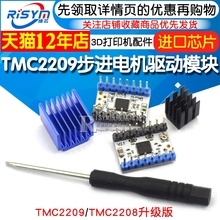 3D打印机配件 TMC2209步进电机驱动模块 静音uart TMC2208升级版