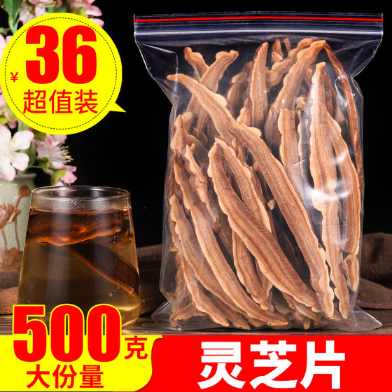 灵芝片500g长白山野生一等品切片赤芝低价纯净天然