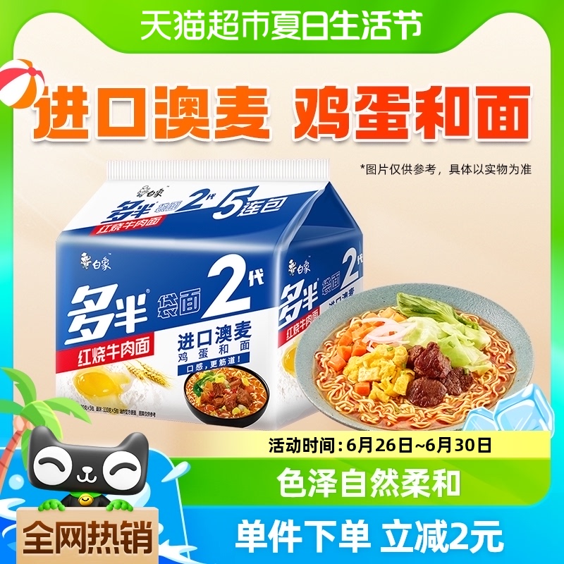 BAIXIANG 白象 多半袋2代 红烧牛肉面 130g*5袋