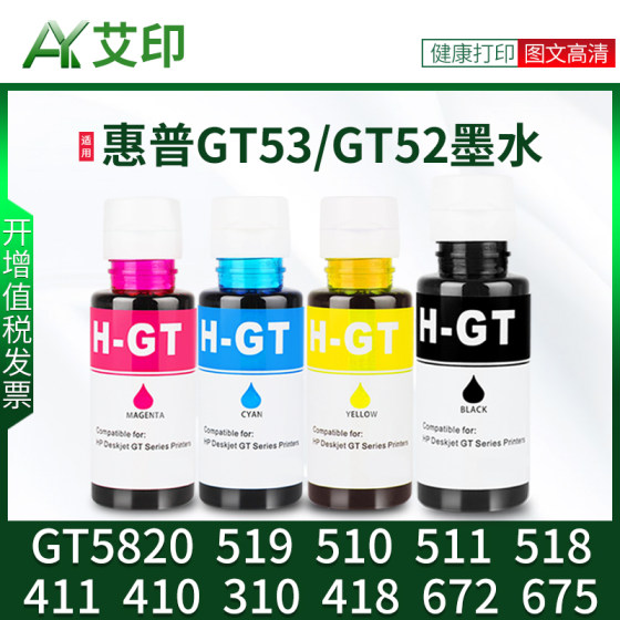 适用HP惠普打印机墨水tank510 519 518 511 411 410 310 418 672 675 GT52 51 53黑色彩色连供墨盒原装GT5820