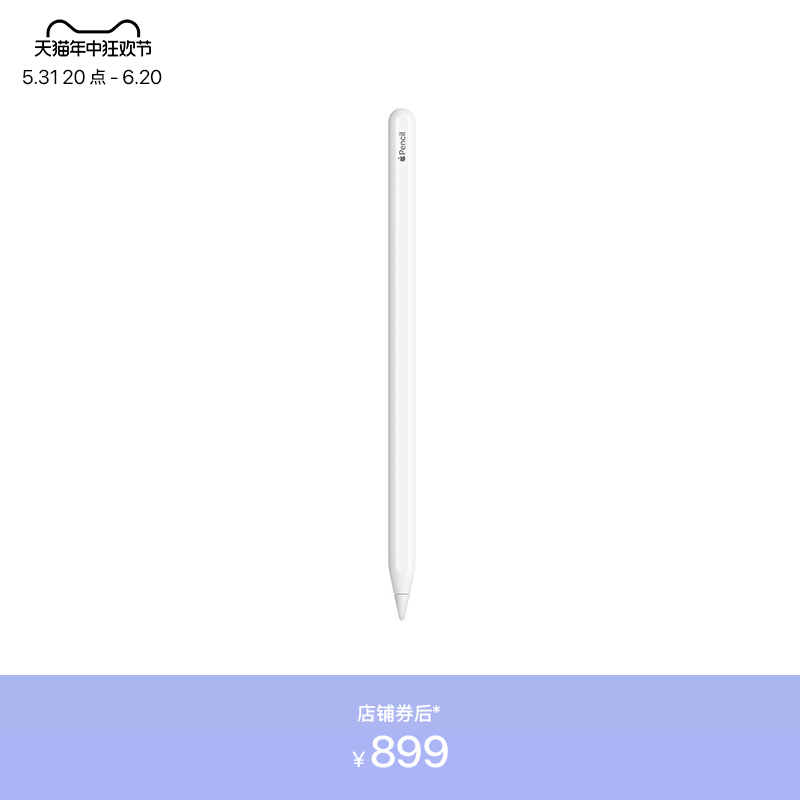 Apple 苹果 Pencil (第二代)