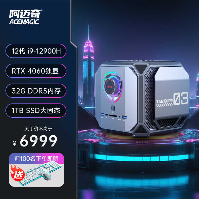 阿迈奇M1A英特尔12代i9-12900H RTX4060独显高性能游戏迷你主机