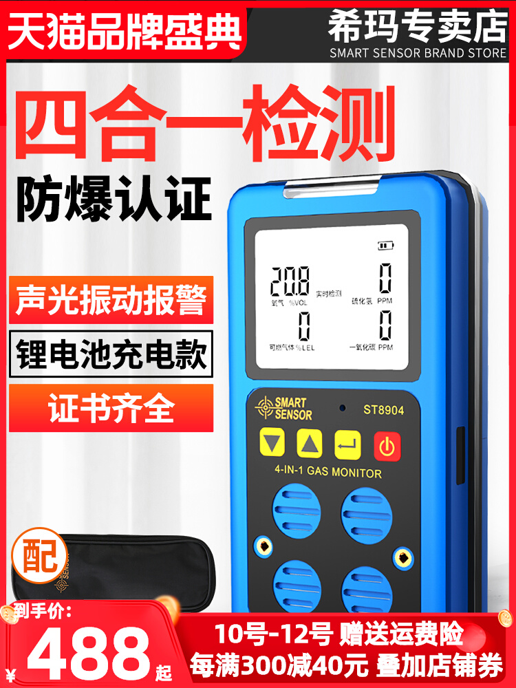 Sima four-in-one gas detector carbon dioxide detector gas concentration detection combustible gas alarm