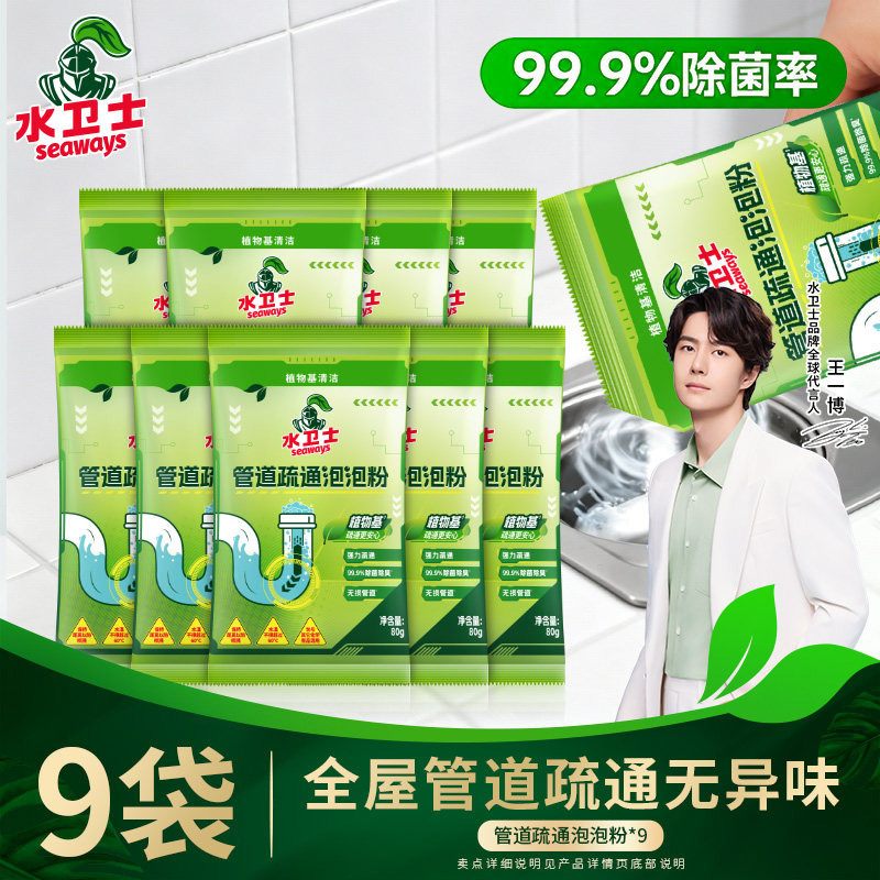 水卫士 管道疏通泡泡粉 80g*9袋 双重优惠折后￥19.9包邮 淘金币可抵扣0.54元