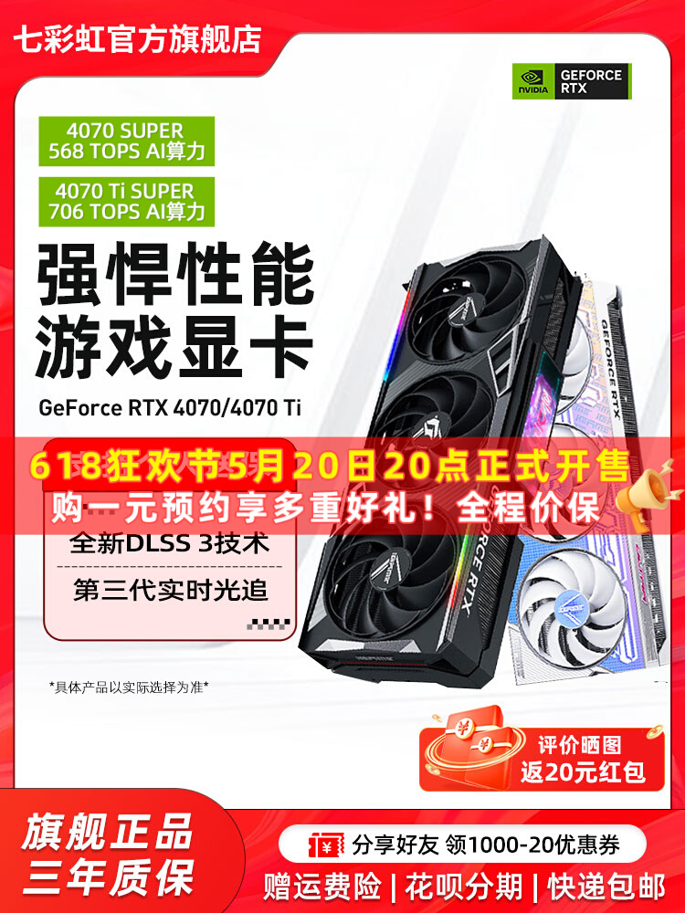 <!--七彩虹RTX 4070 Ti SUPER 火神4070战斧电竞游戏电脑主机独立显卡-->