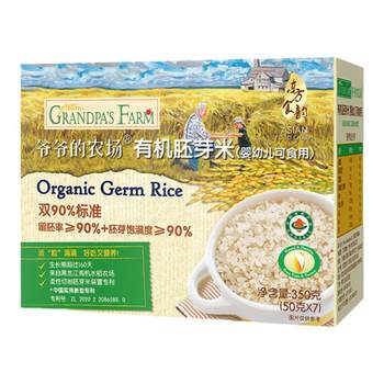 2 pieces to enjoy special offer ~ Grandpa’s Farm Organic Germ Rice