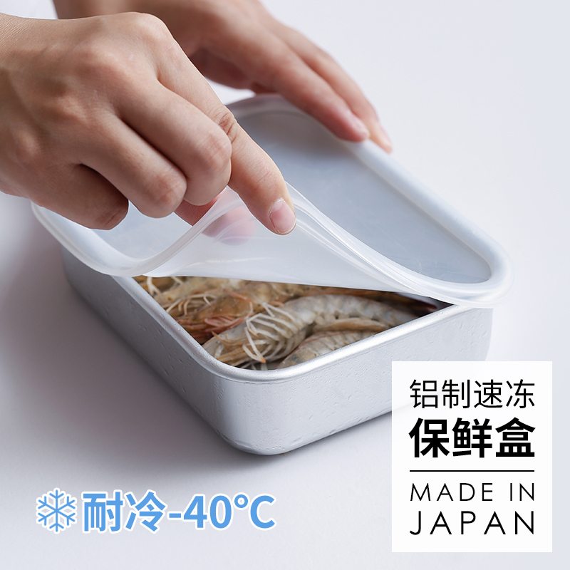 日本进口铝饭盒冰箱收纳盒食物急速解冻冷冻盒密封保鲜盒速冻