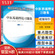 正版 中医基础理论习题集 主编郑洪新 十三五规划教材 供中医学中西医临床医学针灸推拿学中药学等相关专业用 中国中医药出版社