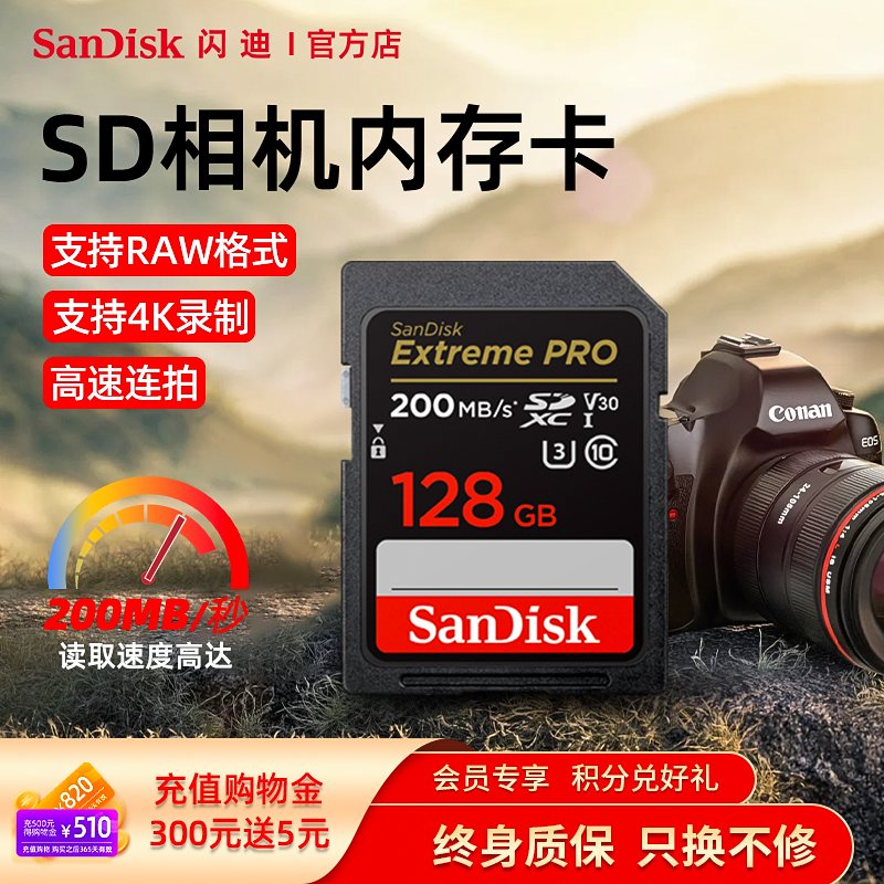 SanDisk 闪迪 sd卡128g佳能内存卡高速相机储存卡尼康索尼松下富士内存sd卡