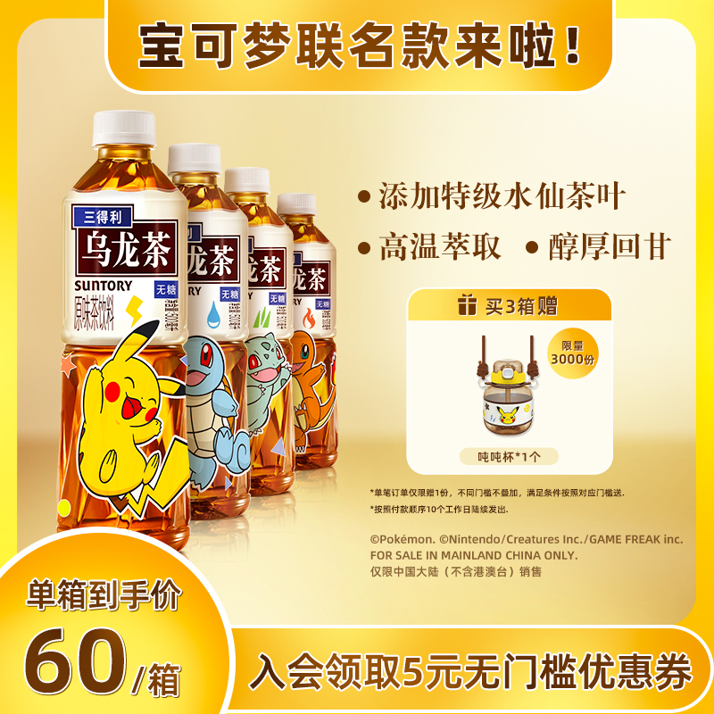 SUNTORY 三得利 无糖 乌龙茶饮料