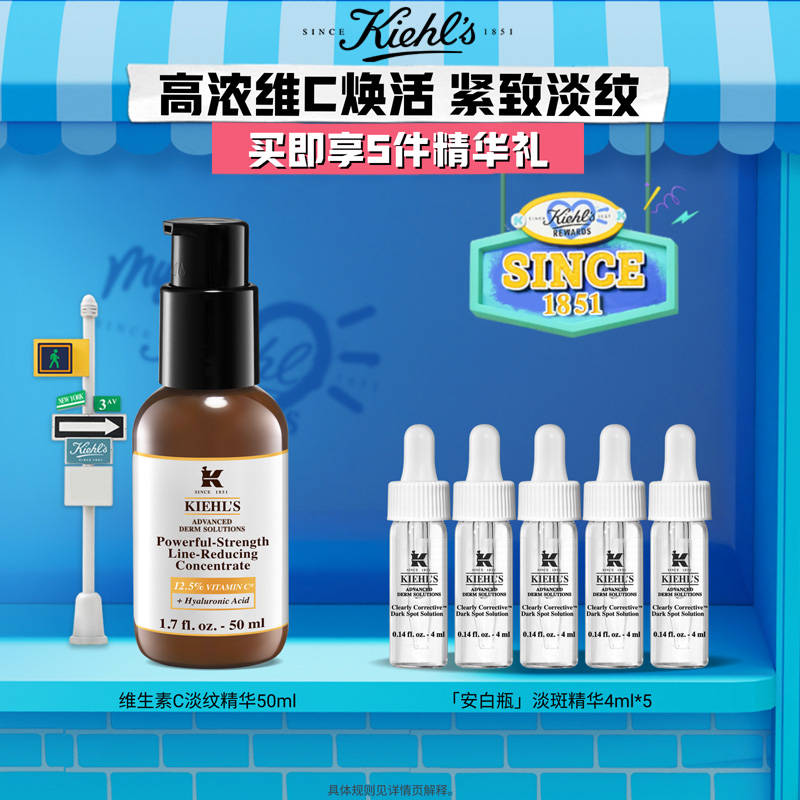 Kiehl's 科颜氏 皮肤专家系列维生素C紧致亮肤精华乳液 50ml