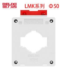 正品德力西 电流互感器LMK(BH)-0.66 500/5 孔径50