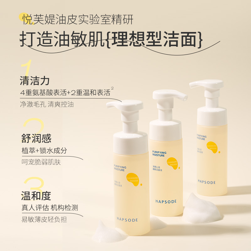 悦芙媞洁面慕斯卸妆膏敏感肌温和洗卸面部清洁女生BC
