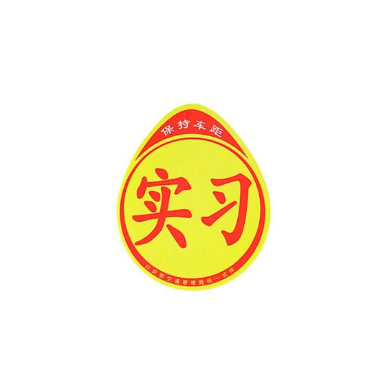 Internship sticker, novice on the road reflecting magnetic sticker car stickers Creative internship dedicated magnetic suction logo female driver