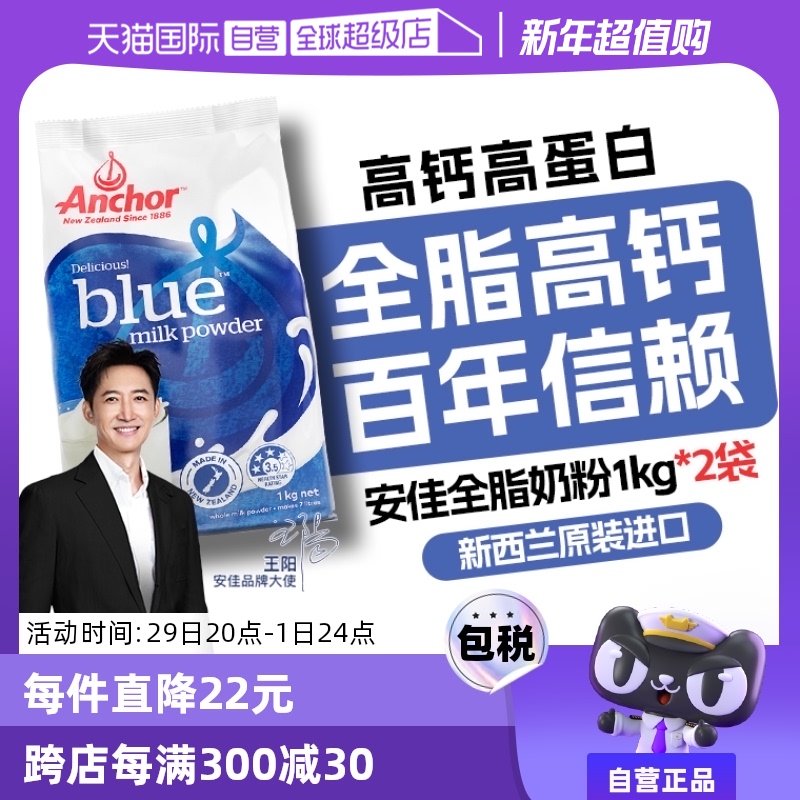 【自营】新西兰安佳进口全脂成人奶粉中老年高钙1kg*2全家畅饮