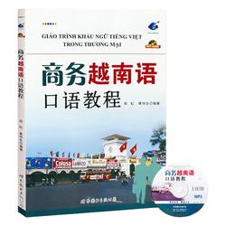 Business Vietnamese Speaking Tutorial (with Mp3 Audio) Zhenghong World Book Publishing Company Vietnamese Learning Business Vietnamese General Sentence Patterns Common Scene Dialogue Business Vietnamese Speaking Training Tutorial