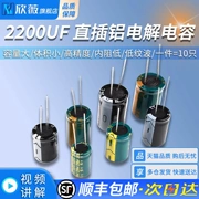 2200UF cắm trực tiếp tụ điện điện phân nhôm 10V/16/25/35/50V chất lượng cao tần số cao điện trở thấp (10 miếng)