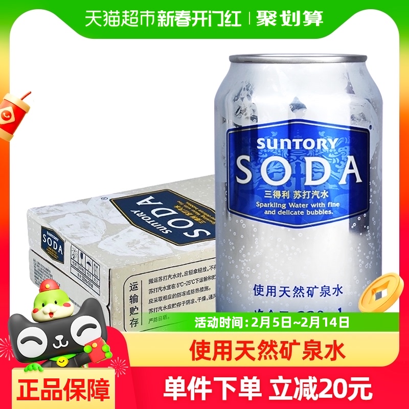 SUNTORY 三得利 苏打汽水 320ml*24罐