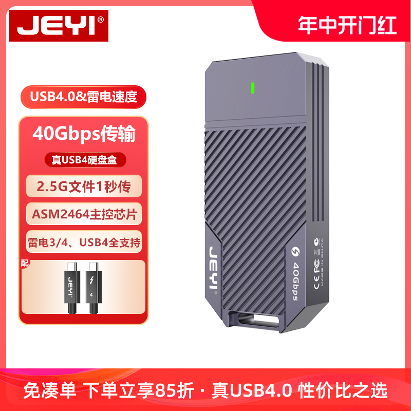 JEYI 佳翼 USB4硬盘盒asm2464 nvme固态硬盘盒M.2移动40G雷电3盒子