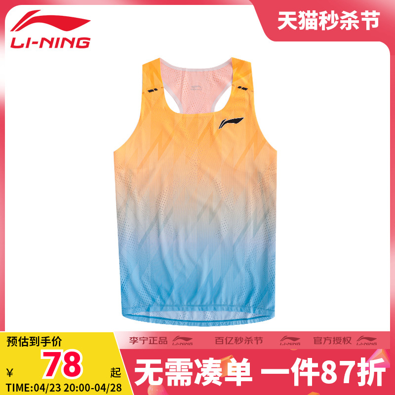 LI-NING 李宁 速干运动T恤男比赛背心跑步马拉松竞速田径精英比赛上衣透气