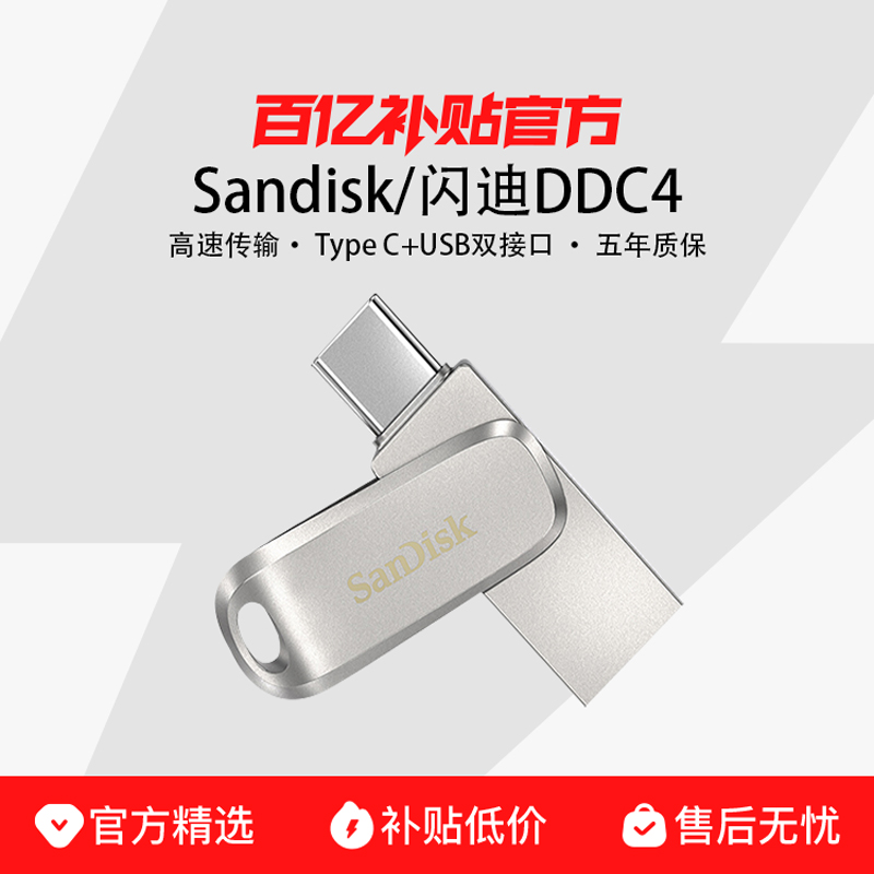 ڲSandisk/-DDC4UTypec˫ӿֻ61Ԫ