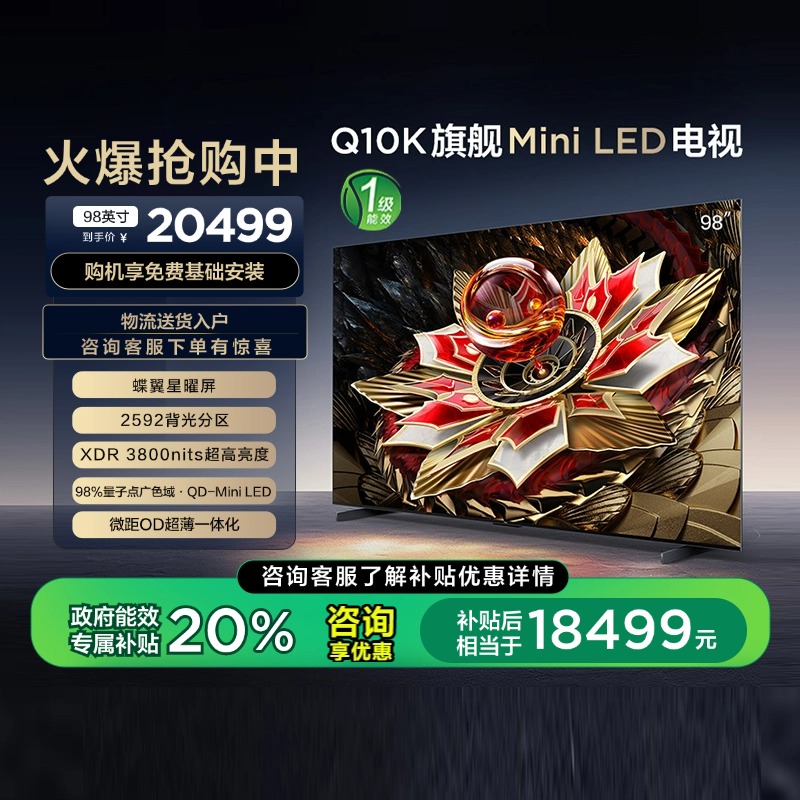 98Ӣ TCL 98Q10K콢QD-Mini LED19999Ԫ