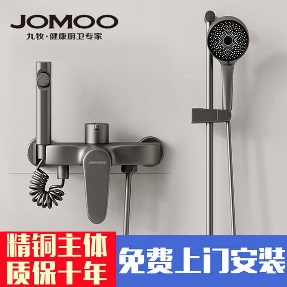 九牧（JOMOO）花洒套装家用浴室喷枪全铜简易分体式增压淋浴沐浴