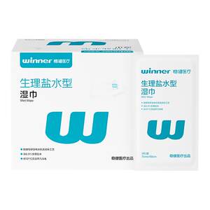 【开学好物】稳健生理性盐水湿巾独立包装清洁棉片湿巾灭菌棉片女