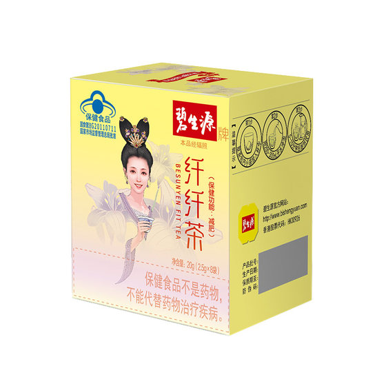 
Beshengyuan Slim Tea Whole Body Slimming Tea Men and Women Special Tea Slimming Tea Official Flagship Store Genuine Qianqian 8 Bags