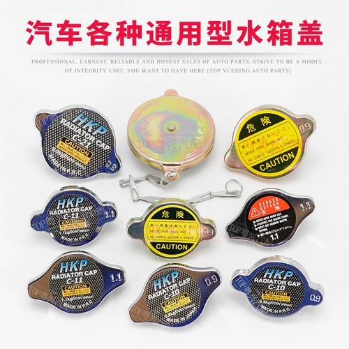 Крышка с водой автомобиля 0,9 1,1 1,3 г Ван Ван Ван, большая голова, маленькая круглая охраняемая крышка