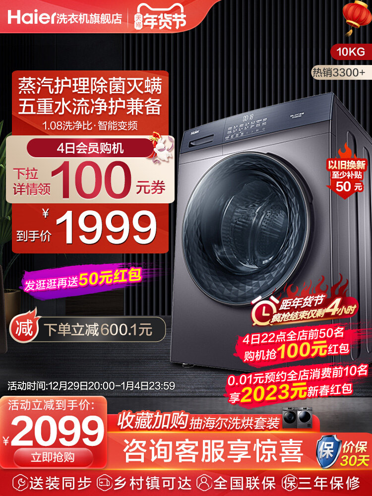 (Bacteria removal and mite removal) Haier 10 kg automatic household washing machine MATE3S with integrated frequency conversion drum washing machine