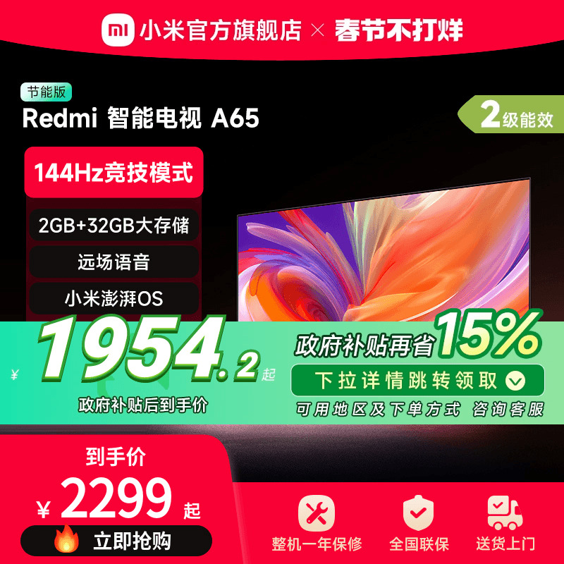 СRedmi A65Ӣ 2025ƽҺӻԾɻ²ܰ 1954.2Ԫȯ