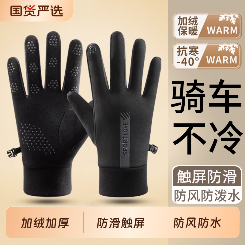 手套男士冬季加绒骑行电动车防风防水防寒防滑触屏开车保暖手套女