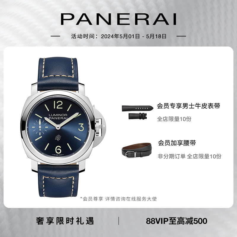 Panerai沛纳海官方旗舰庐米诺系列1085经典款蓝色表盘机械手表男