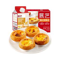 Zhanyi Portuguese Butter Egg Tart Crust and Liquid Egg Tart Set