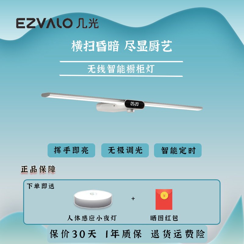 EZVALO 几光 手扫柜底灯