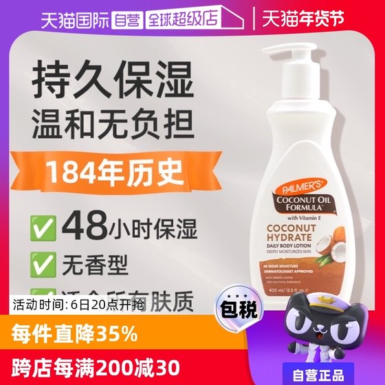 帕玛氏椰子油保湿滋润身体乳 提亮 去鸡皮400ml 养乐多味