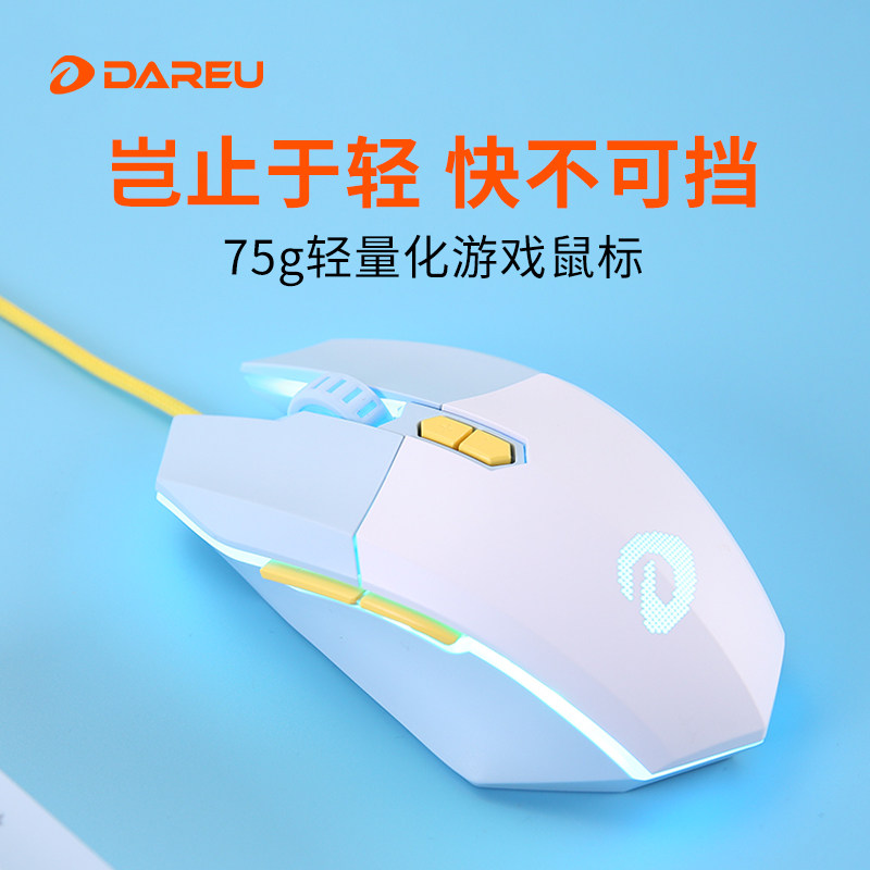 官方旗舰店达尔优牧马人鼠标轻量化游戏专用EM910有线机械电竞男女生吃鸡lol/cf绝地求生宏编程