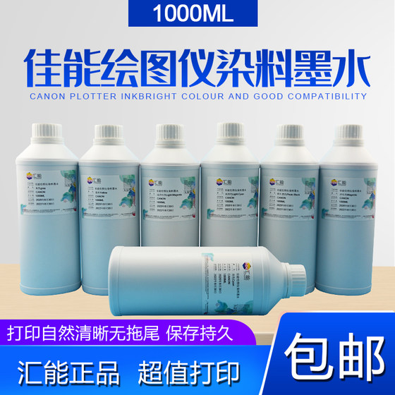 汇能 适用佳能iPF765 iPF710 iPF9010s iPF610 iPF815绘图仪墨水