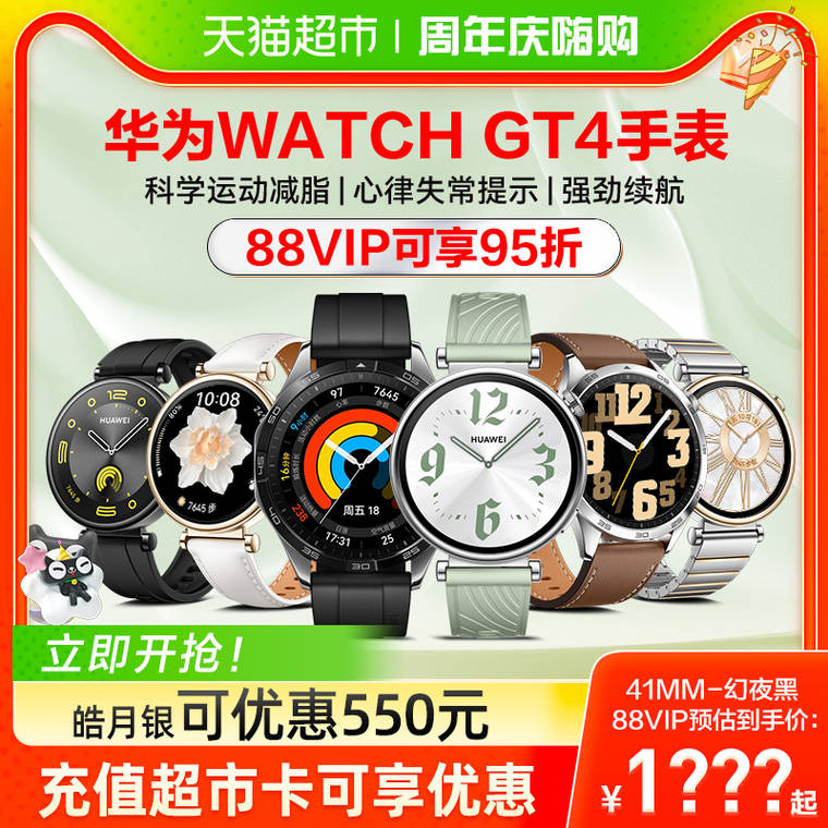 HUAWEI华为WATCH GT 4智能手表