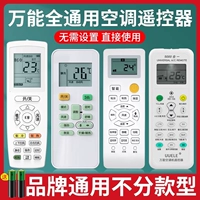 Air -Conditioning пульта дистанционного управления Universal Full -Purpose подходит для Hua Ling Haier Tcl Tcl Tcl Long Hisense Longhong Mitsubishi Mitsubishi Great Kinshiko Oaks Board Intellent