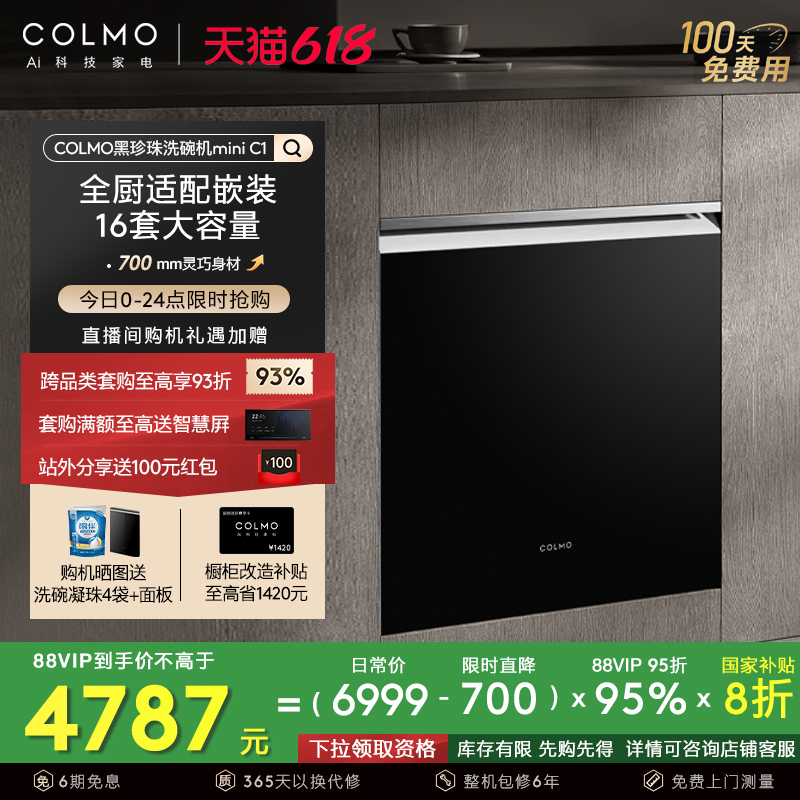COLMOϴC116ȫԶСߴ继Ƕʽ4787.16Ԫ